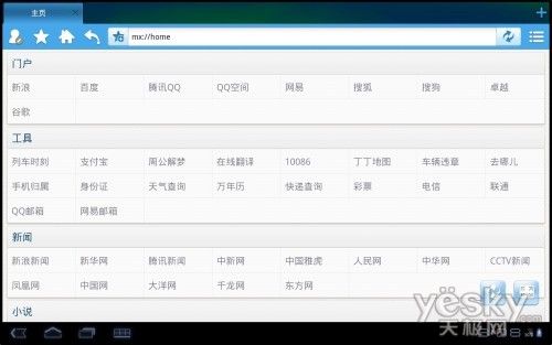 傲游推安卓平板电脑浏览器 傲游 MM Pad版_数