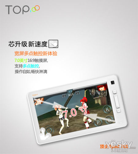 芯升级·新速度顶尖平板Tpad701震撼发布