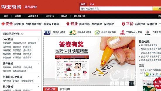 淘宝回应医药馆上线质疑:卖的不是药 是信息