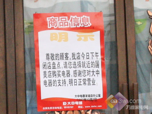 国美开始全面托管 大中17日闭店盘点_家电