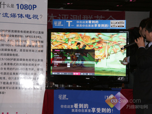 海尔新品宝蓝LR47T1全高清液晶上市