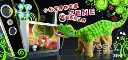 ZENE促销带你漫游侏罗纪