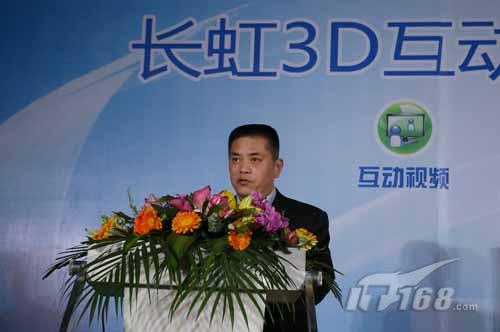 长虹3D互动电视发布会嘉宾领导发言稿_家电