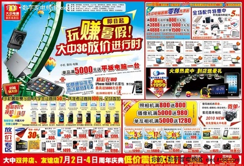 空调六折起 7.3日大中电器促销海报下载_家电