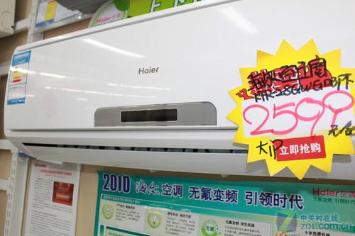 1.5P现售价2799元 海尔变频空调促销_家电