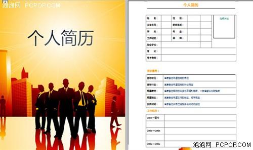 office官网模板下载频道在搜索框输入"简历"关键词图片