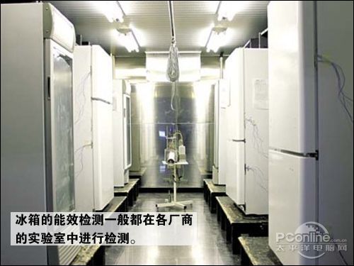 练就一双火眼金睛揭露冰箱市场潜规则