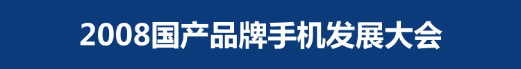 2008Ʒֻչ