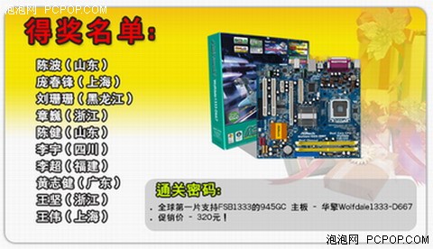 奖入谁手？华擎周周送主板获奖名单！