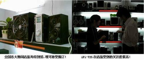 火速抢购,三诺iFi-725再度到货