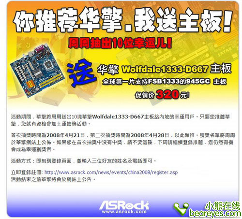 价格降再抽奖华擎1333版945GC免费拿