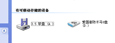 私密数据的铁闸—爱国者防木马U盘评测