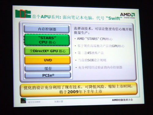 APU加速异核战:AMD08创新技术大会