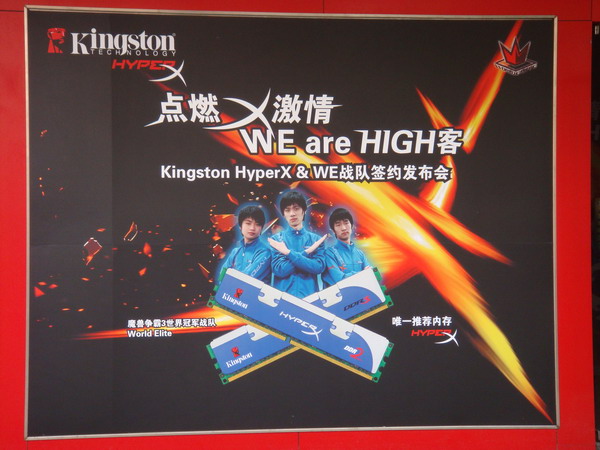 HIGH客天下！金士顿签约WE战队专访