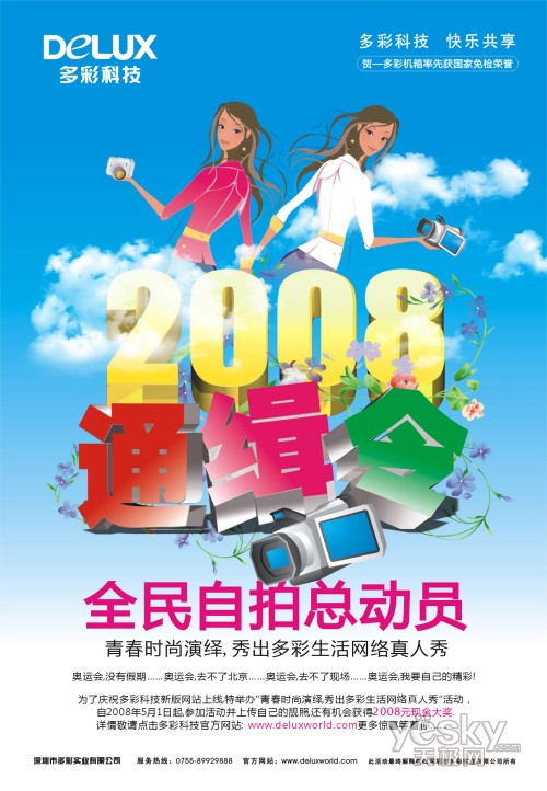 给你好看!多彩科技网络真人秀活动全面启动!