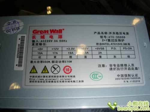 主流双核就配它长城Vista电源才188