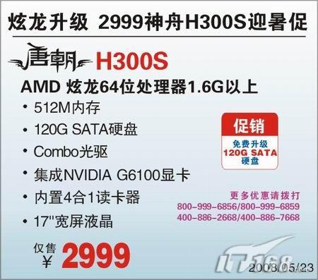 Ӳ�������120G����H300S���Խ�2999