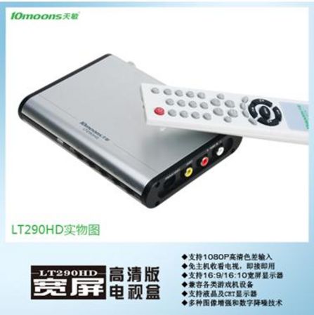 看奥运赛事选天敏LT290HD高清版宽屏电视盒最合适