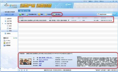 xunlei6，迅雷6.09.2不限速破解版 第2张