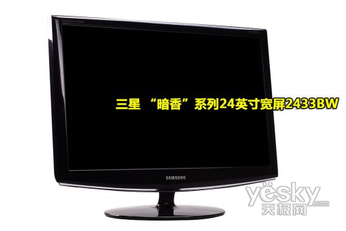 绝色系列<em>姊妹</em>机 三星<em>暗香</em>2433BW评测-中国