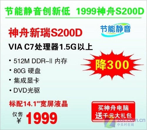 神舟液晶电脑大降价新瑞S200D售1999元