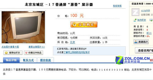 7成新北京网友出售惠普17显示器100元