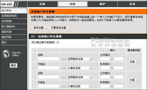 D-Link低价来袭DIR-605300M无线套装评测