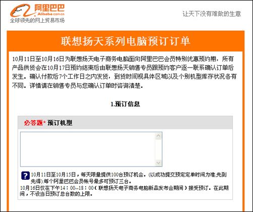 联想扬天电子商务PC购机全记录--订购篇