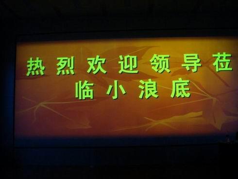 睿联嘉业边缘融合7米大屏幕播放欢迎词