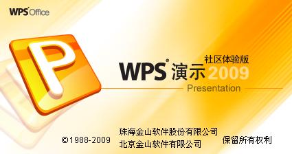 ɽWPS2009˰湫