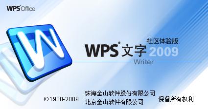 ɽWPS2009˰湫