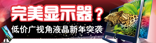 超值液晶崩盘699元本周最火机型Top5