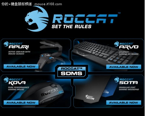 外设中的兰博基尼—冰豹Roccat登陆中国