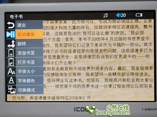 史上最薄5英寸全高清MP4ICOOE900P评测