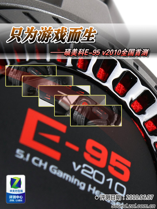 只为游戏而生硕美科新版E-95全国首测
