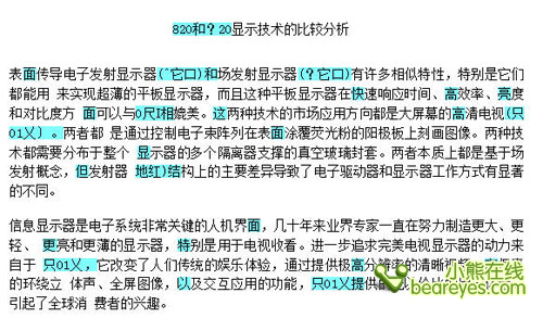 王者降临ABBYYFineReader10测试