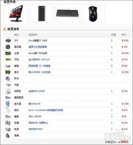 2011版PConline自助装机系统使用说明_硬件