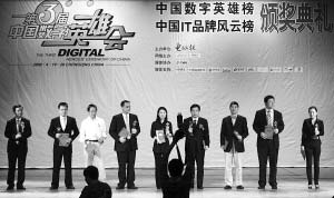 科技时代_丁磊史玉柱获评“数字英雄”