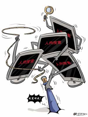 科技时代_人肉搜索侵犯隐私专家称尚无法律依据