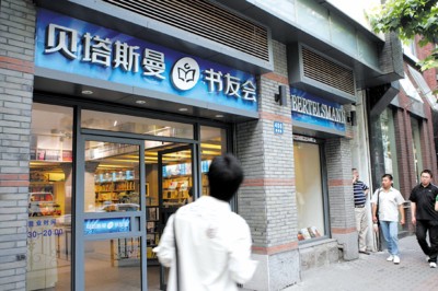科技时代_贝塔斯曼中国书友会关门 会员账户余额将返还