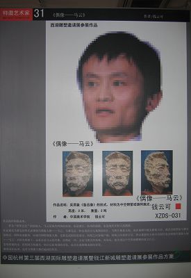 科技时代_马云巨型雕像方案被否 无缘杭州中央商务区