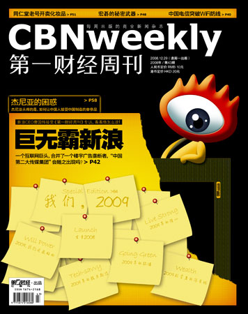 科技时代_第一财经周刊封面：巨无霸新浪