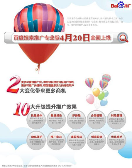 科技时代_消息称百度凤巢系统4月20日上线