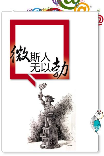 新快报年终微博盘点:微斯人无以勃