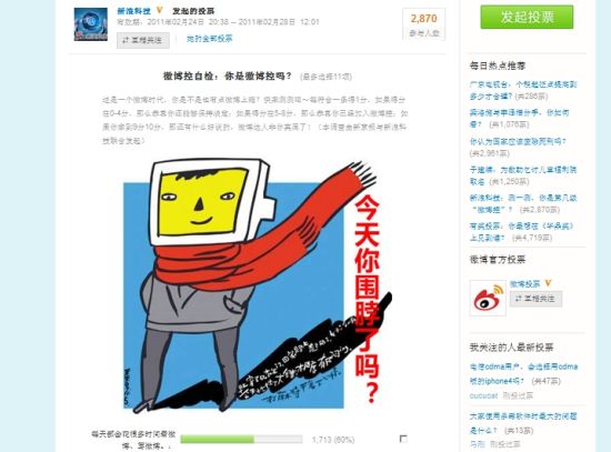 新京报与新浪科技联合发起微博控调查
