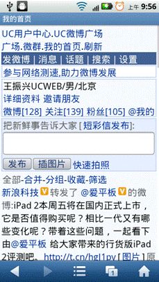 UC浏览器成新浪微博用户最爱应用_互联网