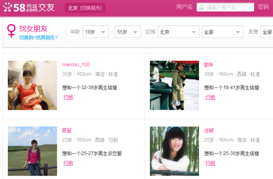 58同城交友频道截图