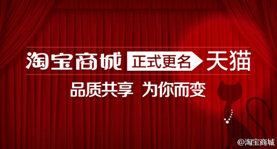 淘宝商城更名为天猫 购买tianmao.com域名