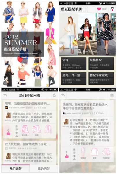 ,移动应用,美丽说酷夏搭配APP升级:试水垂直领域社会化问答