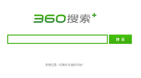 360搜索页面截图